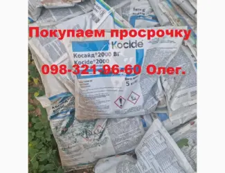 Зображення для оголошення Скупка агрохимии