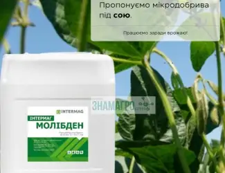 Зображення для оголошення Мікродобрива / Молібден