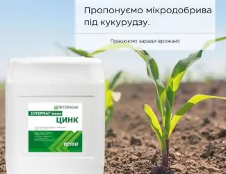 Зображення для оголошення Мікродобрива / Цинк
