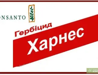 Зображення для оголошення Гербицид Харнес