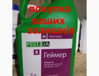 Зображення для оголошення Агро залишки Дорого на постійній основі фунгіциди гербіциди добрива