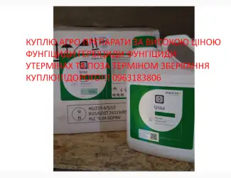 Зображення для оголошення Гербіциди від бурянів Гербицид