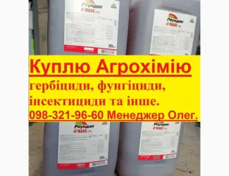 Зображення для оголошення Куплю пестициди