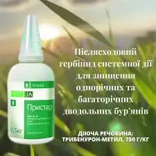 Зображення для оголошення Пристар гербіцид