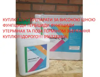 Зображення для оголошення Від шкідників у полях