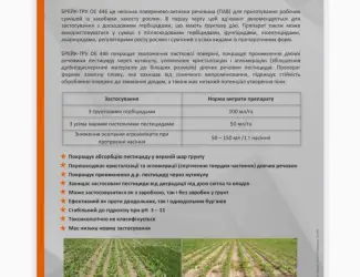 Зображення для оголошення Ад'ювант Брейк-Тру ОЕ446 (поліефір)