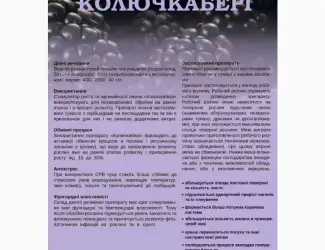Зображення для оголошення Стимулятор росту та врожайності ожини «Колючкабері»