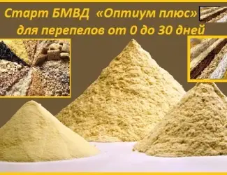 Зображення для оголошення БМВД и премикс «Оптиум плюс» 3% для перепелов, бройлеров, уток, индюков