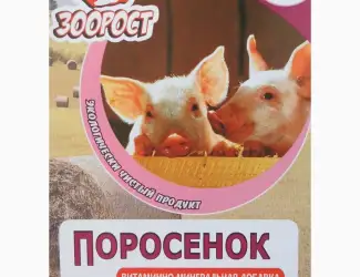 Зображення для оголошення Премикс «Поросенок»