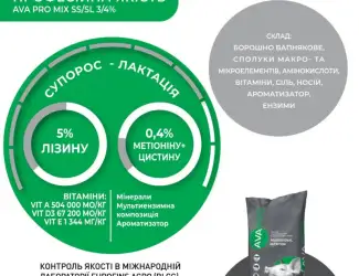 Зображення для оголошення AVA PRO MIX SS/SL 3/4% - премікс для свиноматок
