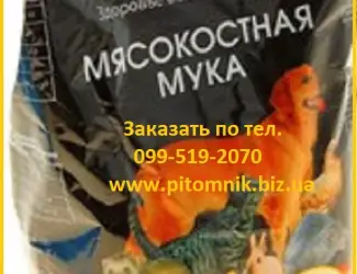 Зображення для оголошення Мясо-костная мука 45 %