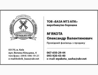Зображення для оголошення ООО"БАЗА МТО АПК"реализует отруби (высевку) пшеничную, муку В/С и 1С своего производства