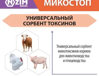 Зображення для оголошення МикоСтоп ENZIM Feeds - Сорбент для животных и птицы