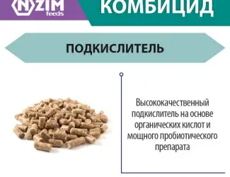 Зображення для оголошення КомбиЦид ENZIM Feeds - Подкислитель корма для животных и птицы