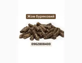Зображення для оголошення Жом буряковий гранульований
