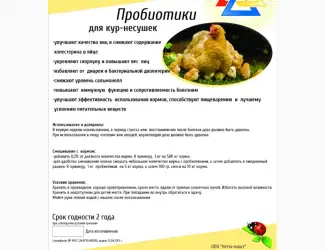 Зображення для оголошення Пробиотики для животных опт и розница, Ферментационная подстилка