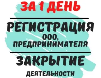 Зображення для оголошення Регистрация ЧП