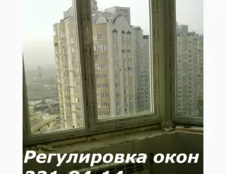 Зображення для оголошення Регулировка окон