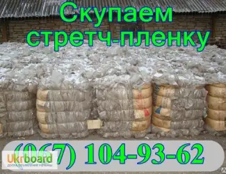Зображення для оголошення Куплю отходы стретч пленки оптом от 300 кг