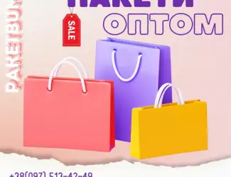 Зображення для оголошення Оптовий продаж подарункових паперових пакетів – Кращі ціни на ПакетБум
