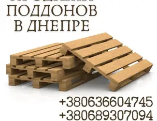Зображення для оголошення Продажа поддонов высокого качества в Днепре