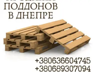 Зображення для оголошення Поддоны деревянные продажа в Днепре