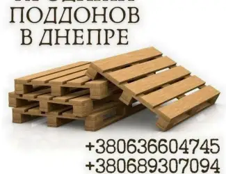 Зображення для оголошення Качественные поддоны по доступным ценам в Днепре