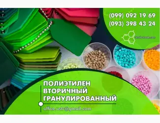 Зображення для оголошення ПВХ-гранула