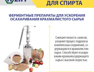 Зображення для оголошення Амилосубтилин Глюкаваморин - Ферменты для спирта и пива