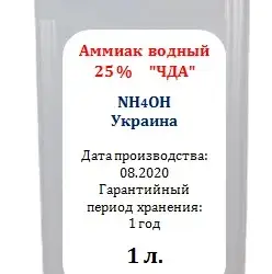 Зображення для оголошення Аммиак