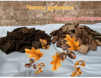 Зображення для оголошення Чипсы дубовые (Грубой обжарки)