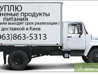 Зображення для оголошення Уценённые продукты питания