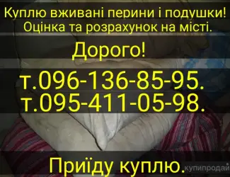 Зображення для оголошення Приедим и купим б/у перья и свеежее утиное гусиное