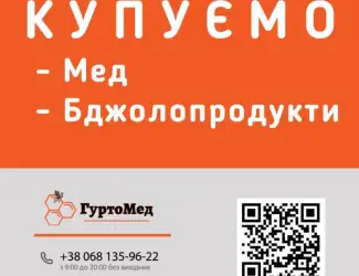Зображення для оголошення По всіх областях закуповуємо чистий мед