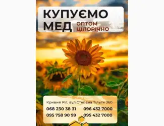 Зображення для оголошення Гречаний мед