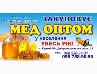 Зображення для оголошення Мед оптом