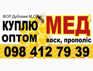 Зображення для оголошення Мед оптом в Полтаві