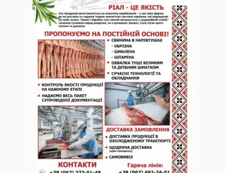 Зображення для оголошення МК РІАЛ свинина гуртом