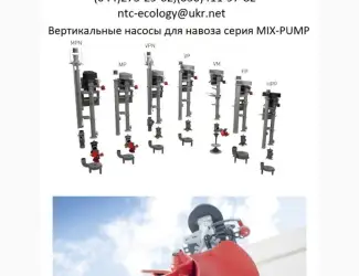 Зображення для оголошення Вертикальные насосы для навоза серия EYS MIX-PUMP