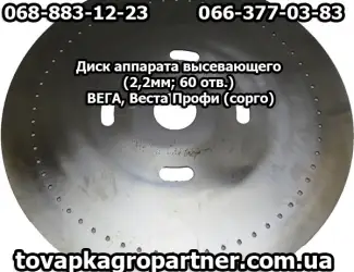 Зображення для оголошення Диск аппарата высевающего (2