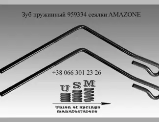 Зображення для оголошення Загортач Amazone 959334