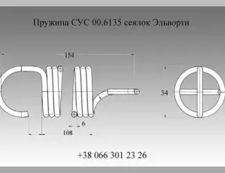 Зображення для оголошення Пружина СУС 00.6135 сеялок Эльворти