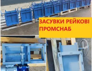 Зображення для оголошення Засувка рейкова 400х400