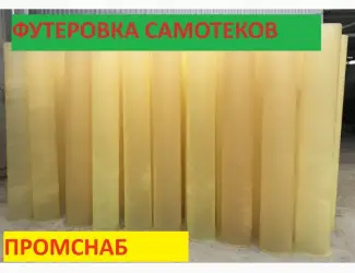 Зображення для оголошення Полиуретановые самотеки