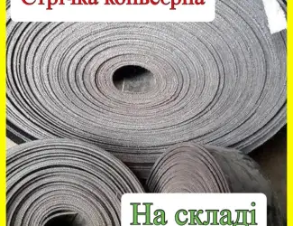 Зображення для оголошення Стрічка конвеєрна 175х5