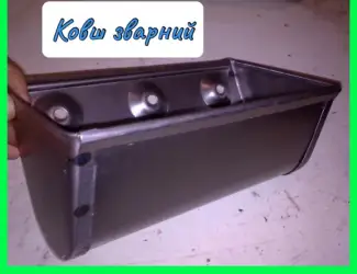 Зображення для оголошення Ковш норійний зварний 180