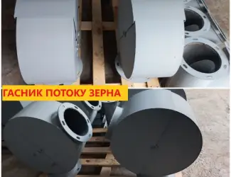 Зображення для оголошення Гасители потока скорости зерна ГП-300