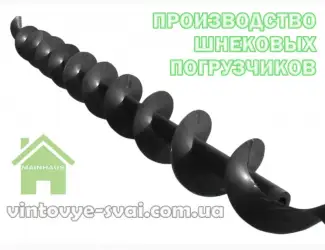 Зображення для оголошення Шнековая спираль (шнек) диаметр - 250мм