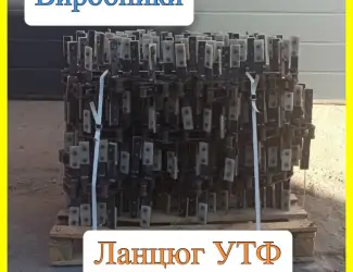 Зображення для оголошення Ланцюг УТф-500