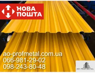 Зображення для оголошення Профлист на дах ПК-18